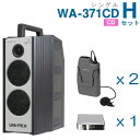 【送料無料】 ユニペックス 【300MHz】 ワイヤレスアンプ(WA-371CD)(シングル)(CD付)+ワイヤレスマイク(2本)+チューナーユニットセット [...