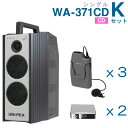 【送料無料】 ユニペックス 【300MHz】 ワイヤレスアンプ(WA-371CD)(シングル)(CD付)+ワイヤレスマイク(3本)+チューナーユニットセット [...