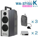 【送料無料】 ユニペックス 【300MHz】 ワイヤレスアンプ(WA-371SU)(シングル)(CD・SD・USB付)+ワイヤレスマイク(3本)+チューナーユニ...
