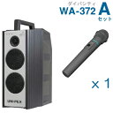 ■セット内容 ワイヤレスアンプ（300MHz）（ダイバシティ） WA-372 x 1 ワイヤレスマイク（ハンド型）（防滴タイプ） WM-3400 x 1 ※購入後の交換等はできませんのでセット内容をご確認ください。 運動会 スピーカー関連商品 ・WM-3400 ・・・・・ ワイヤレスマイク （300MHz）（防滴タイプ）（ハンド形） ・WM-3000A ・・・・・ ワイヤレスマイク （300MHz）（ハンド形） ・WM-3130 ・・・・・ ワイヤレスマイク （300MHz）（ヘッドセット形） ・WM-3100 ・・・・・ ワイヤレスマイク （300MHz）（タイピン形） ・HM-10E ・・・・・ ヘッドセットマイクロホン （WM-3100用） ・DU-350 ・・・・・ 増設用チューナーユニット（300MHz）（ダイバシティ） ・WBT-2001 ・・・（ニカド蓄電池） ・LD-WA7 ・・・・（外部DC電源コード） ・WA-1K ・・・・・（収納カバー）