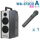 【送料無料】 ユニペックス 【300MHz】 ワイヤレスアンプ(WA-372CD)(ダイバシティ)(CD付)+ワイヤレスマイク(1本)セット [ WA372CD...