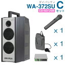 【送料無料】 ユニペックス 【300MHz】 ワイヤレスアンプ(WA-372SU)(ダイバシティ)(CD・SD・USB付)+ワイヤレスマイク(2本)+チューナー...