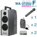【送料無料】 ユニペックス 【300MHz】 ワイヤレスアンプ(WA-372SU)(ダイバシティ)(CD・SD・USB付)+ワイヤレスマイク(3本)+チューナー...