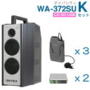 【送料無料】 ユニペックス 【300MHz】 ワイヤレスアンプ(WA-372SU)(ダイバシティ)(CD・SD・USB付)+ワイヤレスマイク(3本)+チューナー...