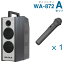 【送料無料】 ユニペックス (800MHz) ワイヤレスアンプ(WA-872)(ダイバシティ)+ワイヤレスマイ..