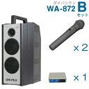 【送料無料】 ユニペックス (800MHz) ワイヤレスアンプ(WA-872)(ダイバシティ)+ワイヤレスマイク(2本)+チューナーユニットセット [ WA87...