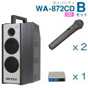 【送料無料】 ユニペックス (800MHz) ワイヤレスアンプ(WA-872CD)(ダイバシティ)(CD付)+ワイヤレスマイク(2本)+チューナーユニットセット...