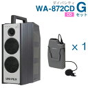  ユニペックス （800MHz） ワイヤレスアンプ（WA-872CD）（ダイバシティ）（CD付）＋ワイヤレスマイク（1本）セット 