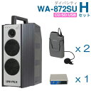 【送料無料】 ユニペックス (800MHz) ワイヤレスアンプ(WA-872SU)(ダイバシティ)(CD・SD・USB付)+ワイヤレスマイク(2本)+チューナー...