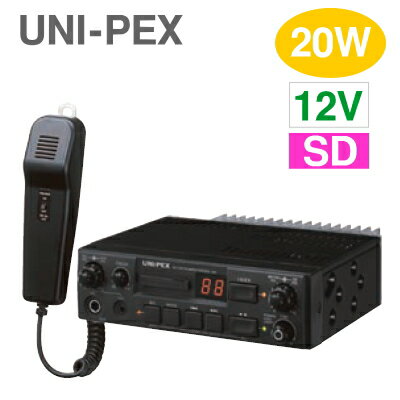 [ NDS-202A ] UNI-PEX ユニペックス 車載用アンプ （SDレコーダー付） 【12V仕様】 20W マイク付 [ NDS202A ]