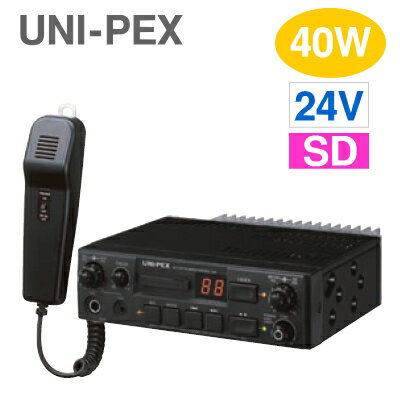 [ NDS-404A ] UNI-PEX ユニペックス 車載用アンプ （SDレコーダー付） 【24V仕様】 40W マイク付 [ NDS404A ]