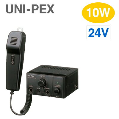 [ NT-104A ] UNI-PEX ユニペックス 車載用アンプ 【24V仕様】 10W マイク付 [ NT104A ]