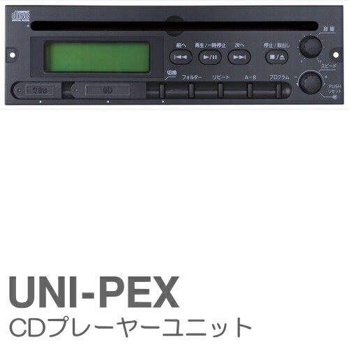 【送料無料】[ CDU-104 ] UNI PEX ユニペックス CDプレーヤーユニット（SD・USB再生機能付） [ CDU104 ]