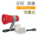 [ TR-215CS ] UNI-PEX ユニペックス メガホン 拡声器 【充電式】 防滴形 6W 【サイレン付】 （レッド） [ TR215CS ] その1