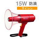  UNI-PEX ユニペックス メガホン 拡声器 防滴形 15W  