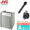 【送料無料】[ PE-W51DCDB-Aセット ] JVC 800MHz帯 ポータブルワイヤレスアンプ（CD付）（ダイバシティ） + ワイヤレスマイク（ハンド形）（1本） + キャリングバッグセット [ PEW51DCDB-Aセット ] その1