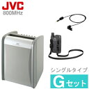  JVC 800MHz帯 ポータブルワイヤレスアンプ（シングル）＋ ワイヤレスマイク（タイピン形）セット 