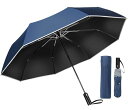 MOTIFUN 折りたたみ傘 ワンタッチ 自動開閉 大きいサイズ 日傘 【 210T 超撥水・ 8本骨 晴雨兼用】紫外線遮断 uvカット 軽量 反射テープ 耐風 豪雨対応 折り畳み傘 梅雨対策 台風対応 丈夫 おり