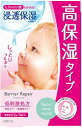 Barrier Repair (バリアリペア) シートマスク (ヒアルロン酸) 高保湿タイプ 5枚×9個