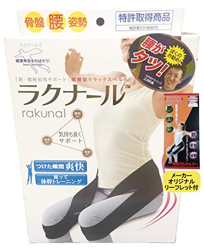 腸腰筋リラックスベルト ラクナール(L)【腰ベルト・骨盤ベルト・姿勢矯正・体幹強化・介護予防運動】 (L, ブラック) 腸腰筋リラックスベルト ラクナール(L)【腰ベルト・骨盤ベルト・姿勢矯正・体幹強化・介護予防運動】 (L, ブラック)