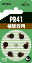 富士通 補聴器用空気電池1.4V 6個パック PR41(6B)