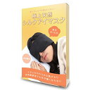 PROTAGE 極上天然 シルク アイマスク 天然シルクの究極の肌触り 快眠 グッズ 旅行 昼寝 に (耳まで暖かタイプ(秋冬用))