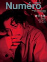 Numero TOKYO 2025年1月特別号【常田大希 表紙バージョン】