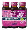パーフェクトアスタコラーゲン ドリンク 50mL×3本 コラーゲン 飲料 アサヒグループ食品