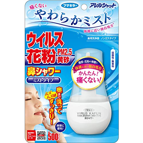 【4個セット】アレルシャット 鼻シャワー ミストタイプ 70mL