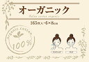 業務用 コットンパフ (6×8cm 165枚入 箱入り) 低漂白 サロンコットン オーガニック