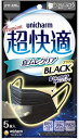 【5個セット】超快適マスク ブラック 息ムレクリアタイプ ふつう 5枚〔PM2.5対応 ノーズフィットつき〕