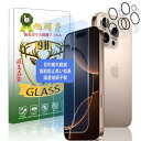 対応 iPhone16 pro max フィルム ブルーライトカット 指紋認証対応【旭硝子素材 高 品質 】 (2+2枚入り)アイフォン 16プロ マックスガラスフィルム 目の疲れ軽減 いPhone16Promax 強化ガラス 保護