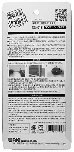 和気産業(Waki Sangyo) 開き戸・引出しロックII 家具 地震対策 いたずら防止 クリアブラウン ワンプッシュタイプ TSL-018