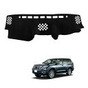 ランドクルーザー プラド 150系 ダッシュボードマット 車種専用設計 Prado 150 車内 ダッシュボードカバー 難燃繊維 日焼け防止 ダッシュボード 保...