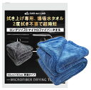 CAR out LAB (カーアウトラボ)洗車 タオル 超吸水 厚手 マイクロファイバー クロス 両面タイプ 拭き取り 拭き上げ 大判プレミアムサイズ 90cm...