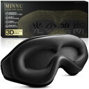 MINNU アイマスク 睡眠用 遮光率99.99% 3D立体型 安眠 快眠 グッズ シルク質感 通気 軽量 柔らかい 圧迫感なし 目隠し 旅行/出張/昼寝に最適...