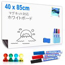 ホワイトボード シート マグネットボード 壁に粘着式 無地 幅85cm×高さ40cm 強力磁石マグネット ホワイトボード 壁掛け マーカー付 カット可能 ほわいとぼーど 書き消しやすい オフィス 在宅