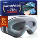 【東大卒の工学博士x脳の専門医が開発】 アイマスク 睡眠用 遮光率99.99% 飛行機内 安眠 快眠 グッズ 遮光 3D 立体 軽量 【日本ブランド/3Dフェイスマッピング搭載】 Suyamee (グレー)