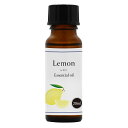 天然100% レモンオイル 20ml エッセンシャルオイル アロマ 精油
