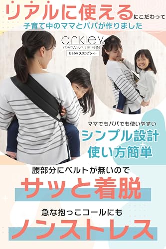 【子育て世代の声から生まれました】ankley(アンクレー) ベビースリング ヒップシート コンパクト 軽量 180g 簡単 セカンド 抱っこ紐 スリングシート 安全 滑り止め付き お出かけ ママパパ兼
