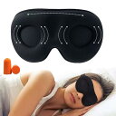 wulsalio アイマスク 睡眠用 安眠 3D 立体 おしゃれ 眼罩 快眠グッズ 圧迫感なし 四季 肌にやさしい 遮光 通気性 旅行/出張/昼寝に最適 男女兼用 (ブラック - サイズ調整可能)