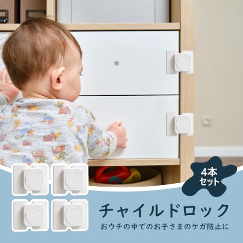 ZEWZE ベビーガード 引き出しロック 4個入り チャイルドロック 赤ちゃん 安全ロック 地震対策 冷蔵庫 戸棚 食器棚 キャビネットなどに適用 家具を傷つけない 簡単取付 (平角ロック)