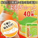 よもぎ蒸しパッド NEWよもぎゅっと40枚入り