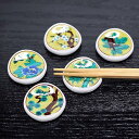 和座の蔵 箸置き おしゃれ 5個セット 九谷焼 吉田屋絵変り 陶器 高級 ブランド 和食器 カトラリーレスト 日本製