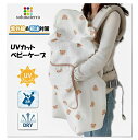 solunaterra 抱っこ紐 ケープ UVカット イブル ベビーケープ 春 夏 秋 日除け 虫除け (くまさんドット柄)