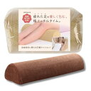 Calmaura 足枕 半円 高反発 程よい硬さ ウレタン 首枕 フットレスト 万能 【睡眠専門家監修 日本ブランド】 (ブラウン)(3)