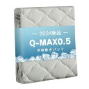 【Q-max0.5】冷感 敷きパッド シングル 夏用 ひんやり敷きパッド セミダブル ダブル 接触冷感 シーツ タオルケット 涼しい 吸湿 速乾 抗菌・防臭・防ダニ 洗える ( グレー ・ 100×200cm )