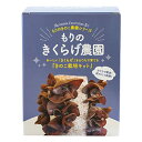 森のきのこ倶楽部 もりのきくらげ農園 栽培キット (キクラゲ栽培/菜園/説明書) キクラゲ 木耳 栽培 (食育/本格栽培/おうち時間) プレゼント ギフト (a...