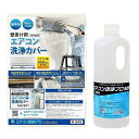 壁掛用 エアコン洗浄カバー エアコン洗浄剤 2点セット (業務用プロ仕様) 洗浄カバー KB-8016 (1個) アルミフィンクリーナー エアコン洗浄 プロ 505 (1.0kg)(4)