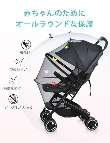 LILIWER【正面から直接乗り降りできる】 ベビーカー 蚊帳 虫除けネット ベビーカー カバー UVカット 通気性 蚊よけ ベビーカー 日除けカバー 簡単な取り付け 便利な収納 折りたたみ式